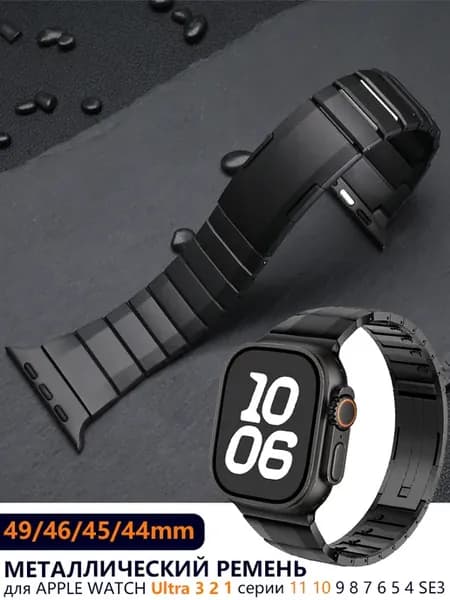 Нержавеющая сталь Ремешок для Apple Watch 49 46 45 44 мм