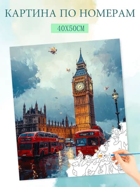 Картина по номерам на холсте с без подрамником 40x50cm / "Биг-Бен в Лондоне"