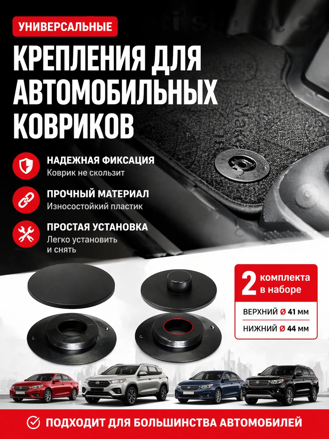 Фиксатор автомобильный, 4 шт.