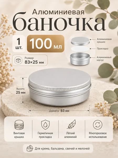 Банка для сыпучих продуктов, 1 шт