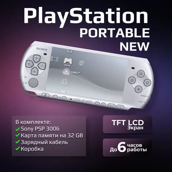 Игровая приставка Sony PSP 3006 Белая New