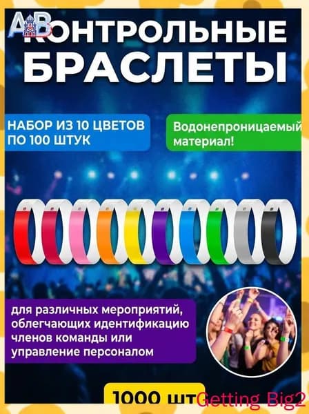 Контрольный браслет, листов: 100