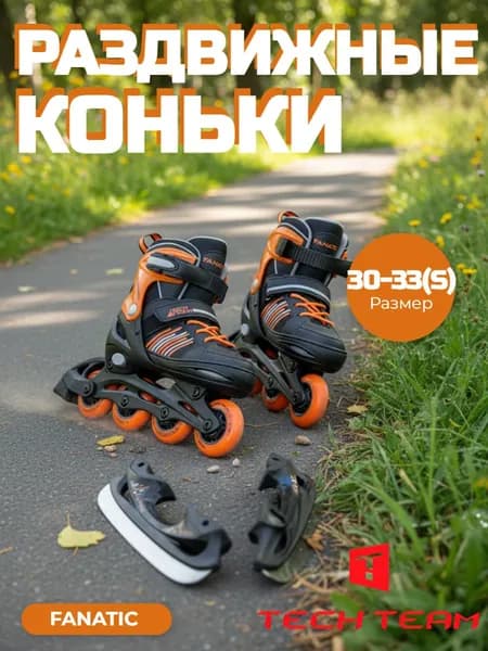 Коньки раздвижные ледовые Tech Team