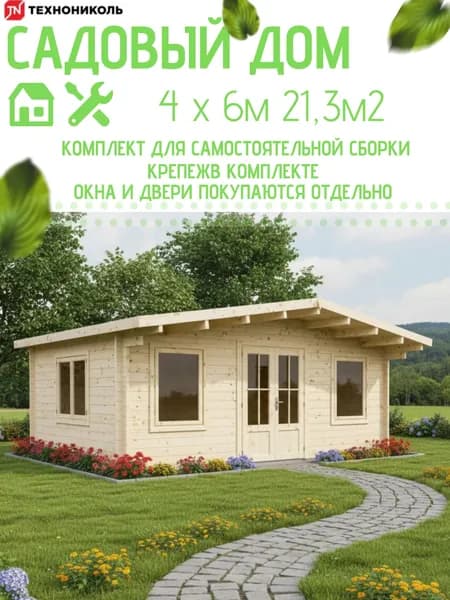 Садовый дом 6х4м, комплект для сборки без окон и дверей, ТЕХНОНИКОЛЬ