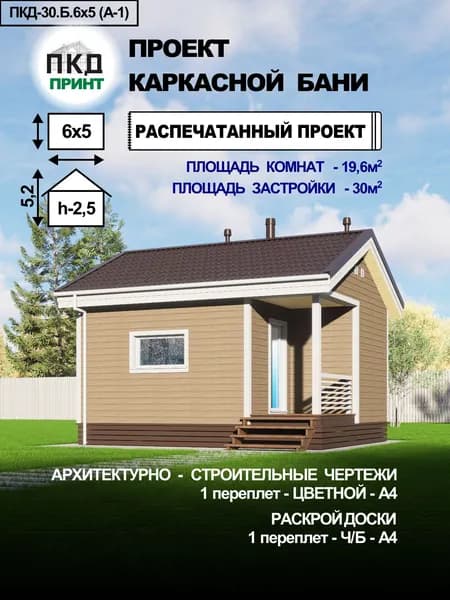 Проект каркасной бани 6х5 (А-1)