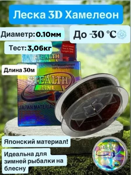 Леска для рыбалки 3D 0,10мм 3,06кг 30 метров