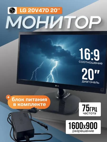 LG 20" Монитор монитор (54631), TN, 1600x900 HD+, 75 Гц, черный
