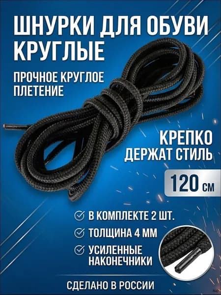 Шнурки 2 шт