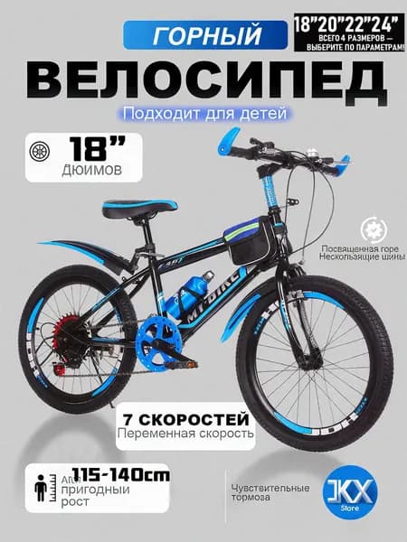Велосипед Горный, Детский велосипед--