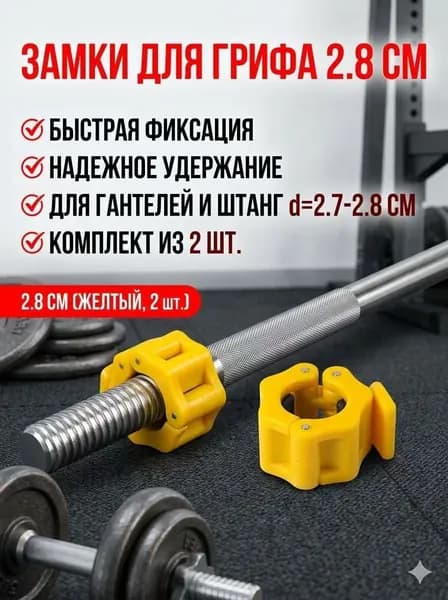 Замок для грифа