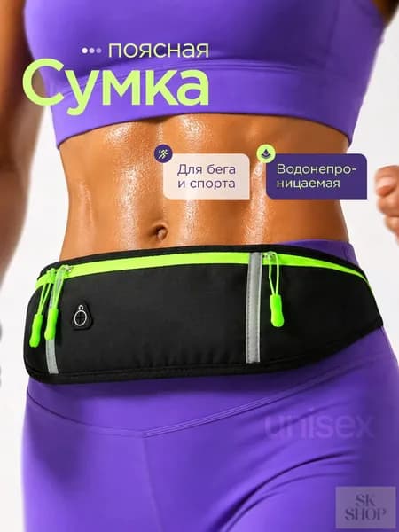 Сумка на пояс, для бега
