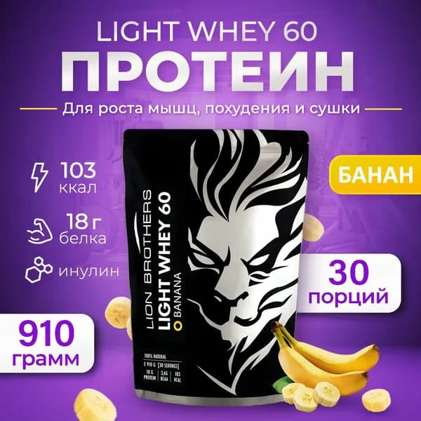 Light Whey 60 18 грамм белка Банан  910 гр