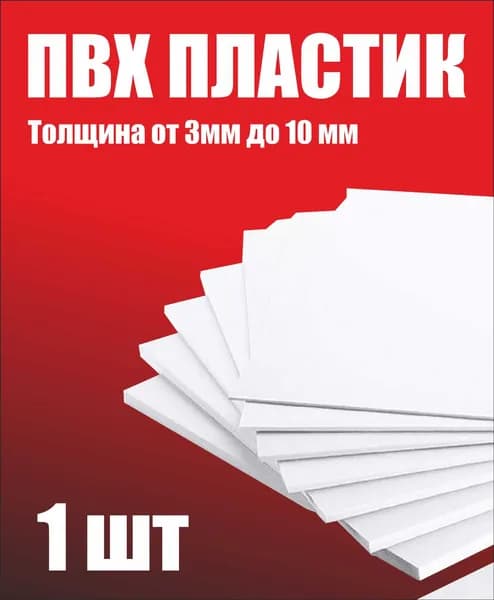 пластик листовой