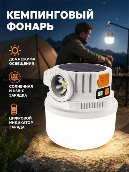Кемпинговый фонарь