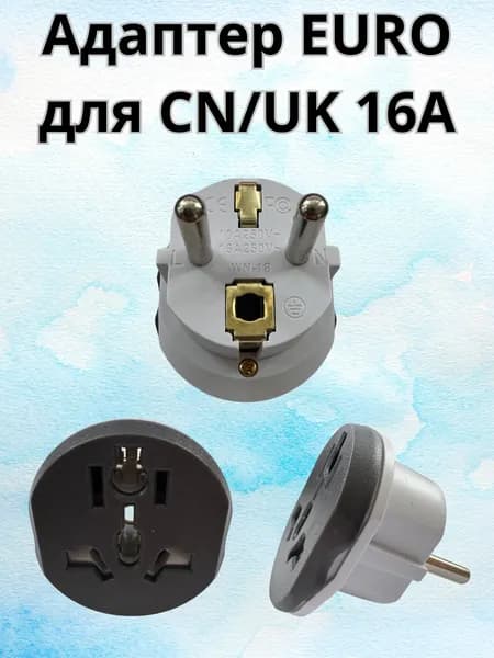 Адаптер переходник на евровилку в CN/US Китай/Америка черный 220V/16A черный