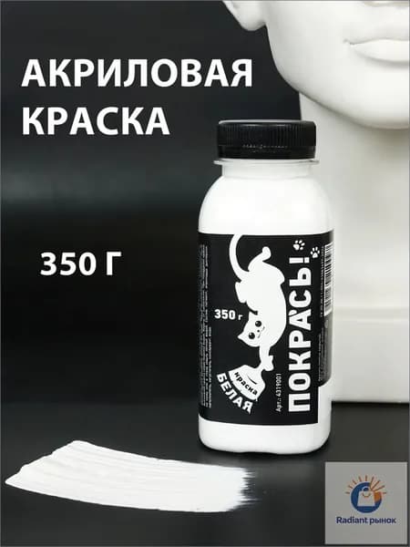 Краска акриловая 1 шт., 250.01 мл./ 350 г.