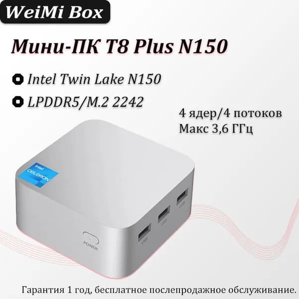 Мини-ПК T9 Plus (Intel N150, RAM 8 ГБ, SSD 256 ГБ, Intel Graphics, Windows), белый