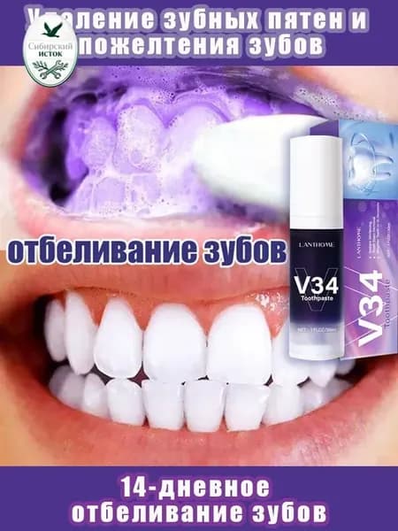 Отбеливающая зубная паста V34 фиолетовая осветляет зубы, убирает желтизну и зубной камень, 30 мл