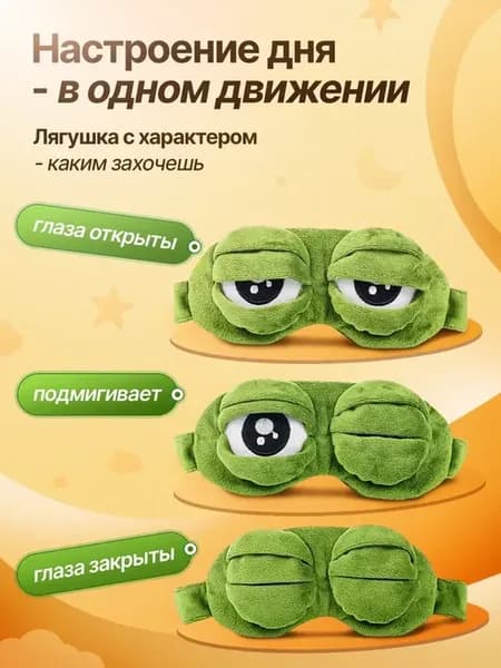Тканевая маска для сна повязка на глаза