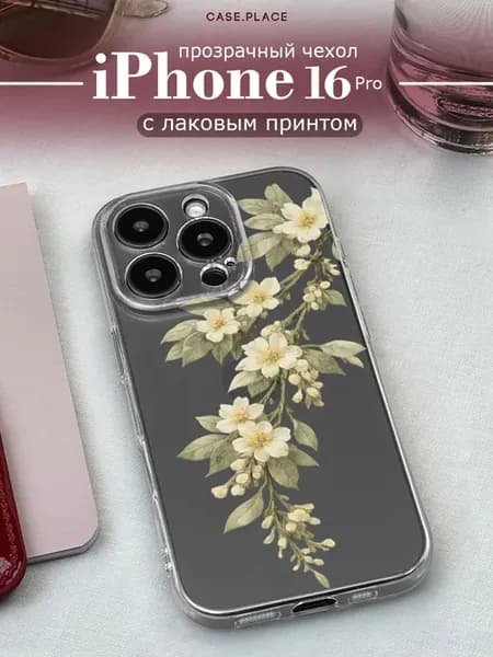 Чехол на iPhone 16 Pro с цветочками