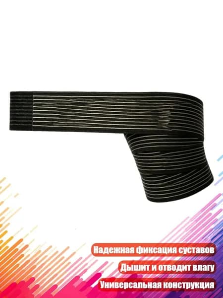 Защита колена