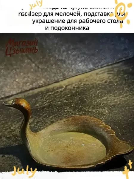 Винтажная статуэтка лебедя из чугуна, применяемая как подставка для кистей и органайзер для мелочей, является качественным украшением для рабочего стола и подоконника.