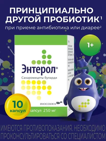 Энтерол, капсулы 250 мг, 10 шт.