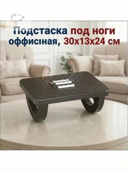 Подставка под ноги Офисная, 30х13х24 см