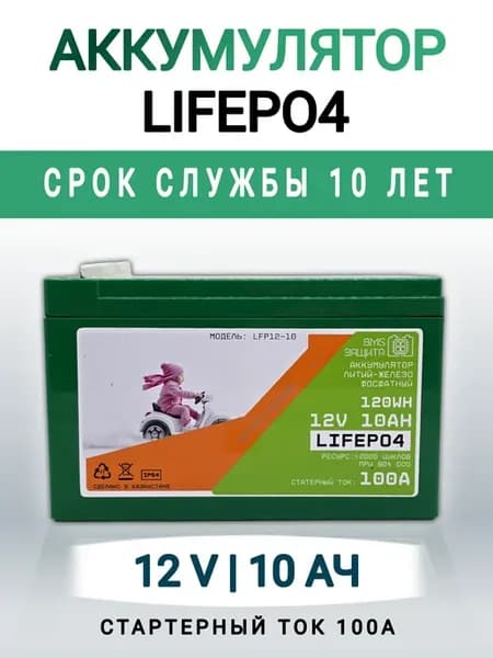 LiFePO4 аккумулятор литий-железо-фосфатный 12В 10А