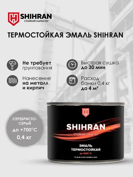 Термостойкая краска по металлу для мангалов печей 0,4 кг
