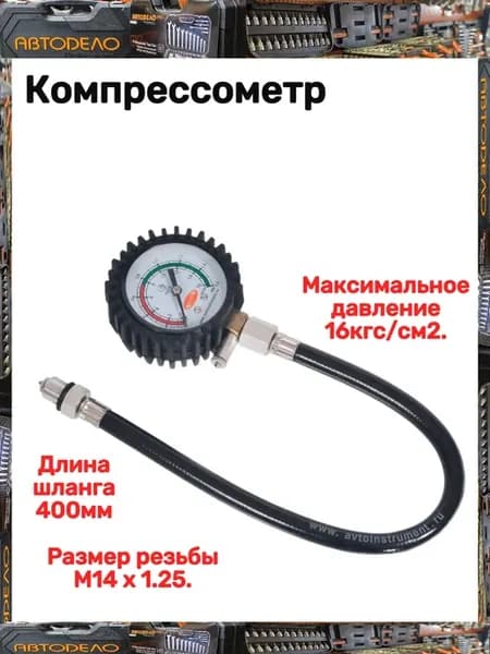 Компрессометр