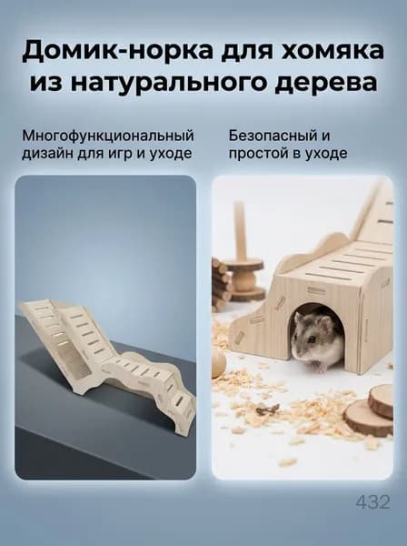 Хомяки прячутся в доме