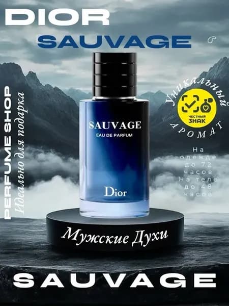 Sauvage Dior Christian Eau De Parfum 100мл мужские