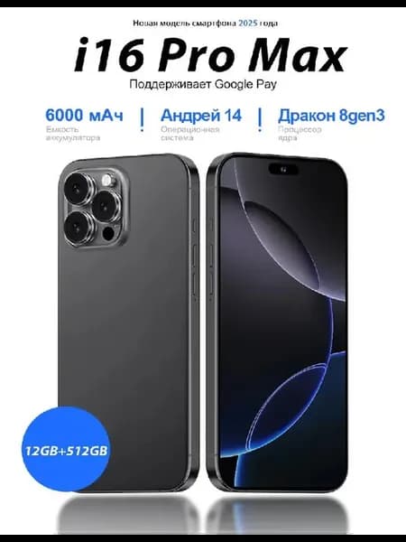 Смартфон i16 PRO MAX 12 512 ГБ Новый