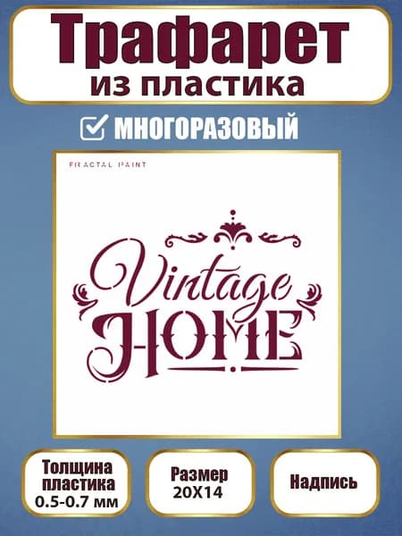 Трафарет-надпись из пластика многоразовый 006 (20х14 см)