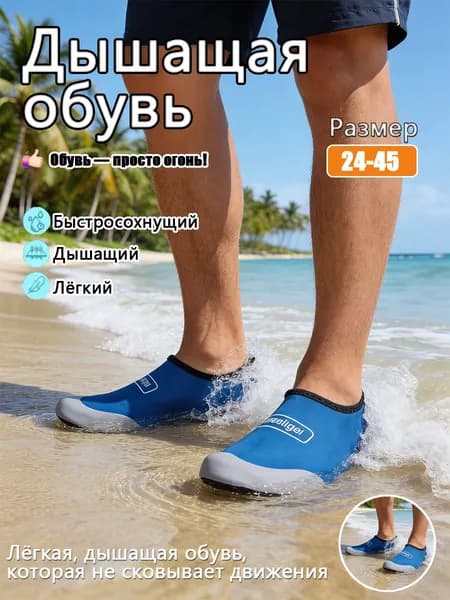 Аквашуз Фирменный магазин CX водные туфли