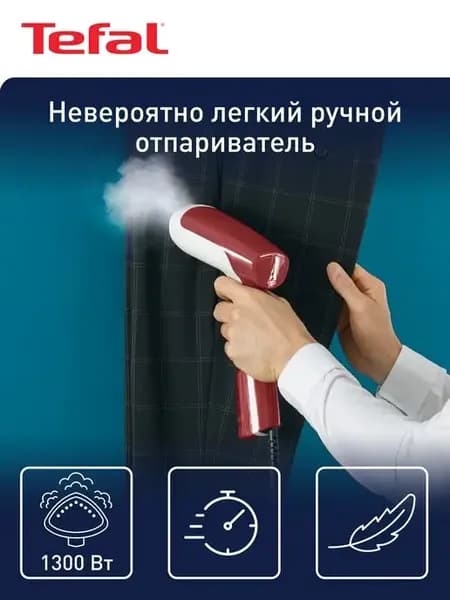 Отпариватель ручной для одежды Access Steam First DT6132E0