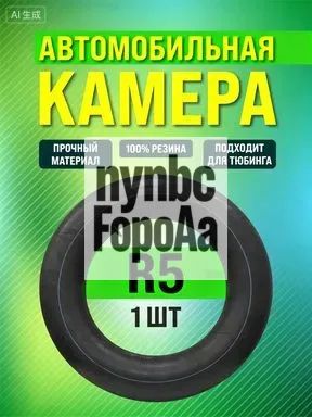 Камера колеса автомобильная 185/5 R5