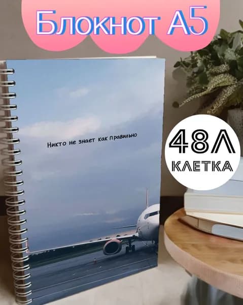 Блокнот, листов: 48