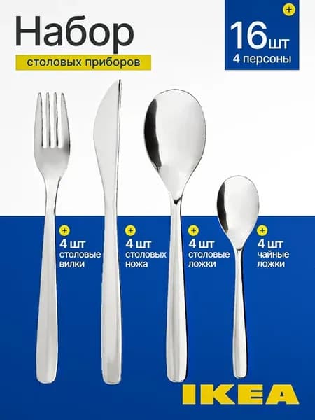 IKEA MOPSIG Набор столовых приборов 16 пр нерж сталь