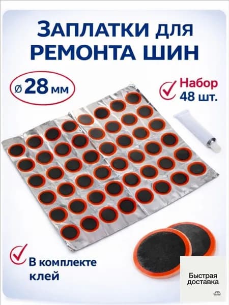 Заплатки для ремонта камер