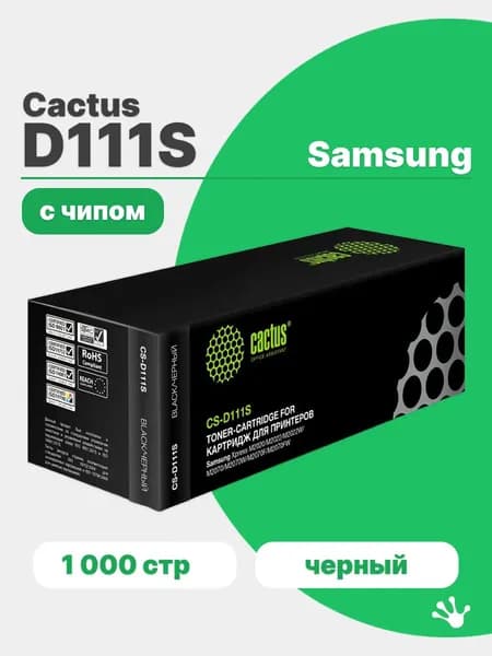 Картридж лазерный Cactus CS-D111S (MLT-D111S) черный (1000стр.) для Samsung Xpress M2020/w, M2021/w, M2022/w, M2070/f/fw/w, M2071/f/fh/fw
