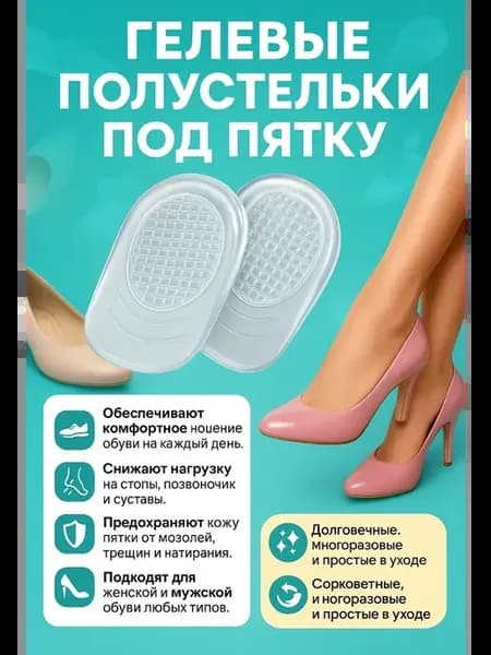 Подпятник силиконовый для обуви