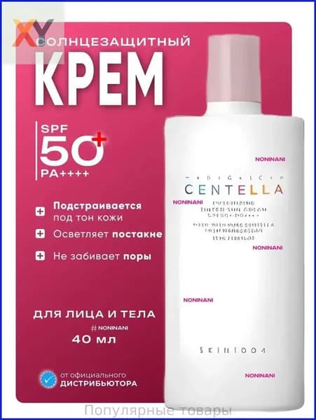 Солнцезащитный крем SKIN1004 Centella Poremizing Velvet Finish SPF50+ PA++++