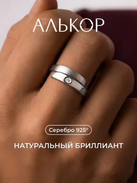АЛЬКОР Кольцо серебро 925 женское с бриллиантом