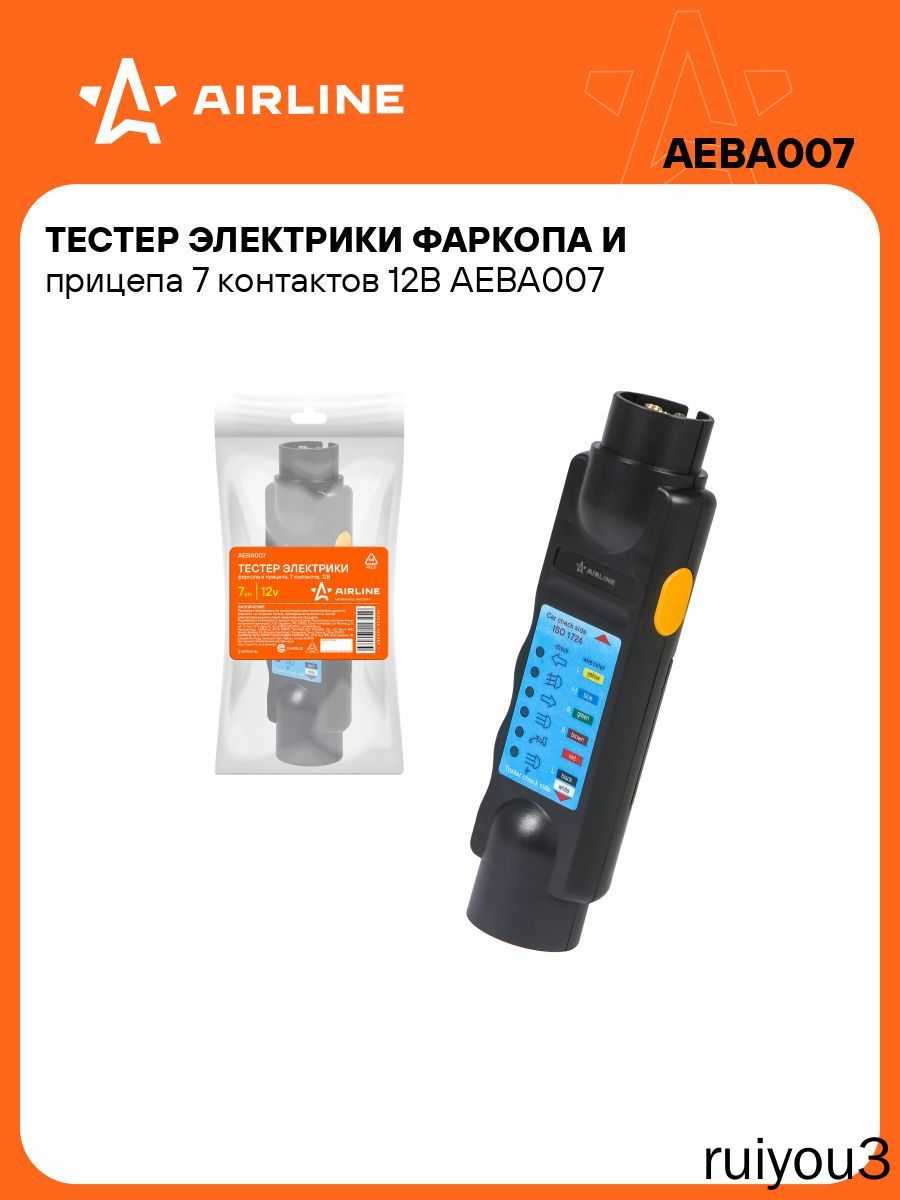 Тестер электрики фаркопа и прицепа 7 контактов 12В для проверки работоспособности, диагностики неисправностей AIRLINE AEBA007