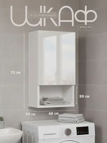 Шкаф настенный, навесной с полками тип 1 (400*720*240), Квадро-М+, белый лак, влагостойкий