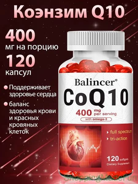 Коэнзим Q10 убихинол 400 мг с омега-3 жирными кислотами 100 мг поддерживает здоровье сердца. 60/120 капсул.