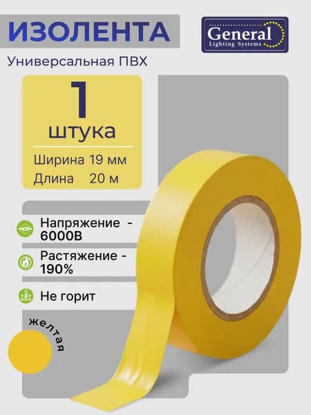 Изолента желтая ПВХ 19 мм х 20м профессиональная термостойкая для проводов и проводки