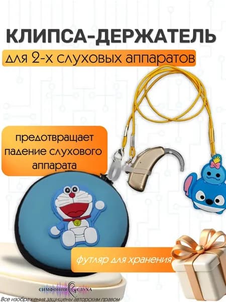 Клипса держатель для слухового аппарата